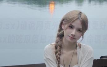 谁说网页外面的世界更好，718.sx的吃瓜信息才是我的致命诱惑！