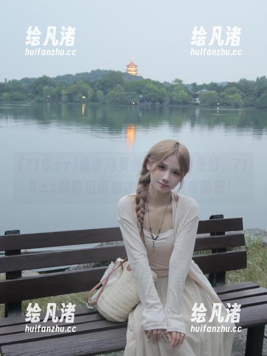 谁说网页外面的世界更好，718.sx的吃瓜信息才是我的致命诱惑！