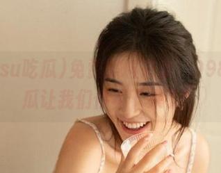 免费黑料来袭，998su吃瓜让我们停不下来了！