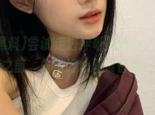 尝试走进冲哥黑料cg1的入口之前，先做好心理准备哦！