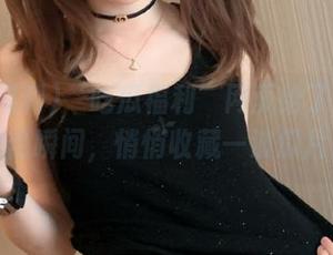‘吃瓜福利’网页给了我太多惊艳瞬间，悄悄收藏一波瓜片！