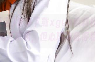 快来下载xgua黑料社区，轻松一键揭开真相，但心理准备得稳住啊！